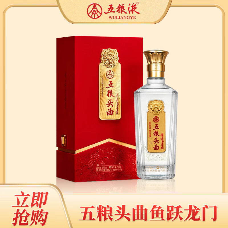五粮液五粮头曲鱼跃龙门52度浓香型单瓶