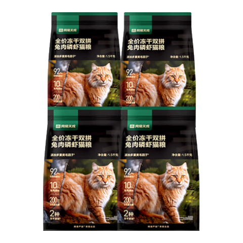 網(wǎng)易嚴(yán)選貓糧兔肉磷蝦凍干貓糧天成美毛貓糧幼貓成貓通用全價(jià)鮮肉貓糧 兔肉磷蝦貓糧1.5kg*4