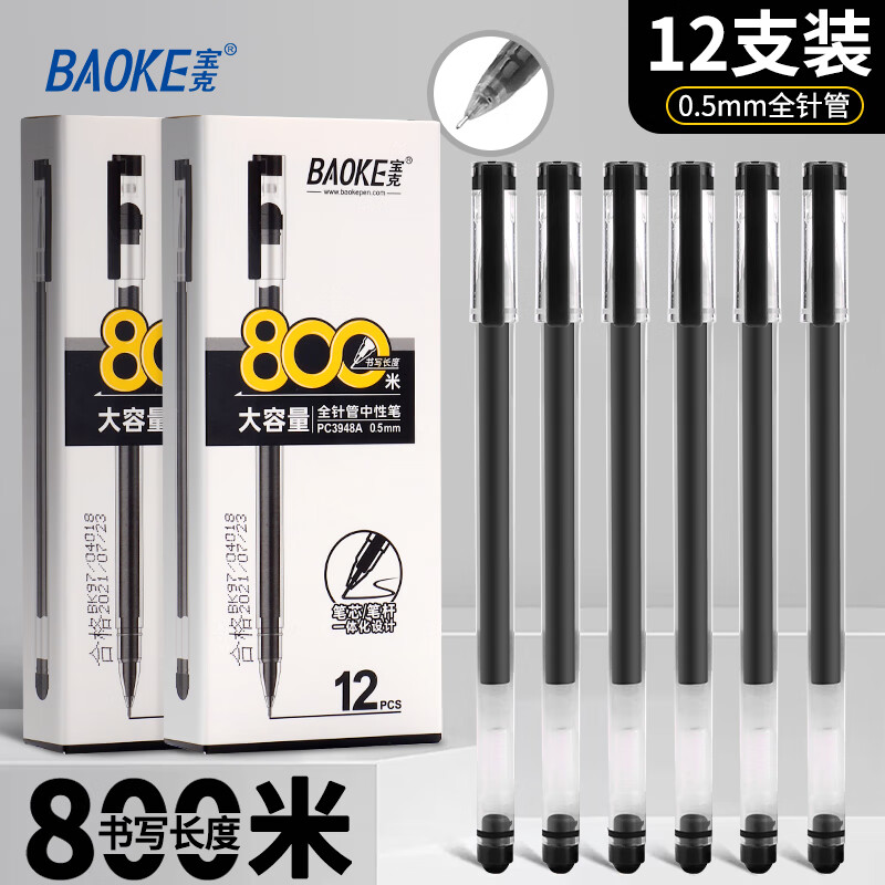 宝克（BAOKE）PC3948A 全针管中性笔0.5mm黑色学生刷题考试水笔碳素笔办公中性笔签字笔 12支/盒