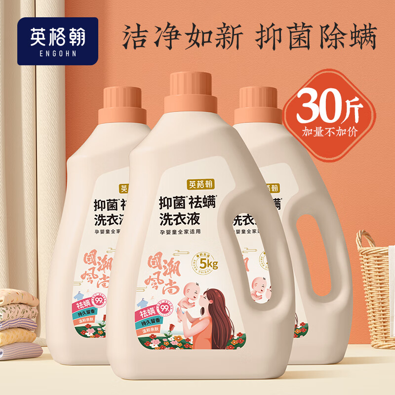 英格翰植物酵素除菌洗衣液深层去污亲肤温和洗衣液家庭装大容量 儿童植物酵素洗衣液【30斤组合】