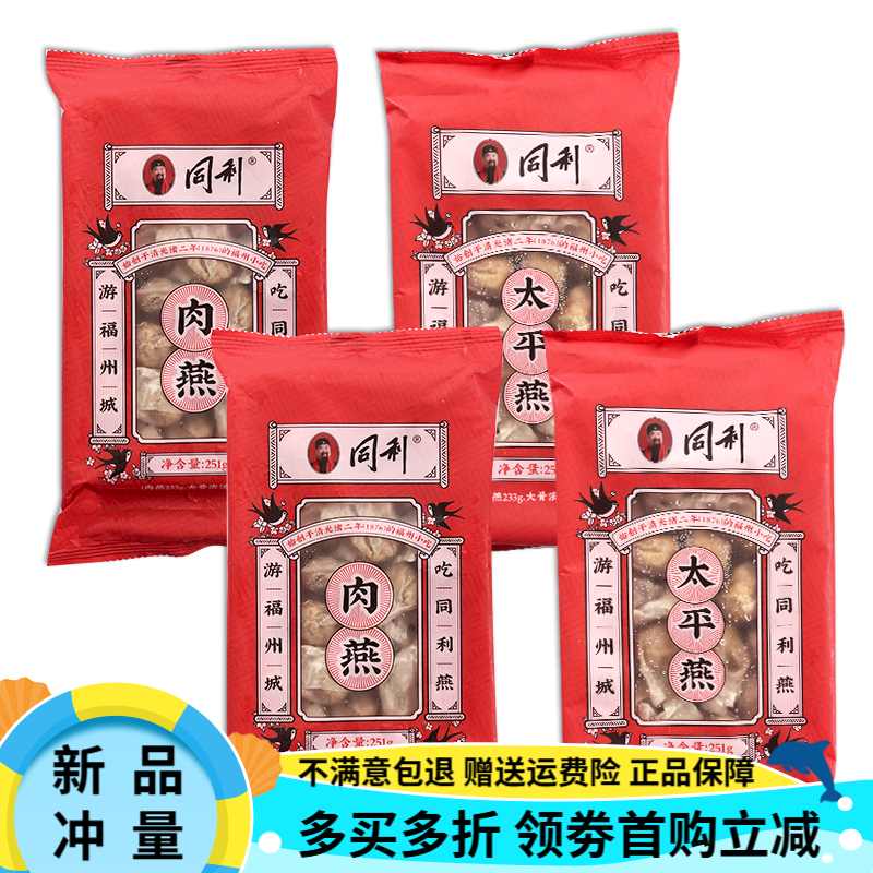 同利肉燕福州三坊七巷特产手工太平肉燕馄饨冷冻小混沌 【经典肉燕组合】太平燕251g*2+