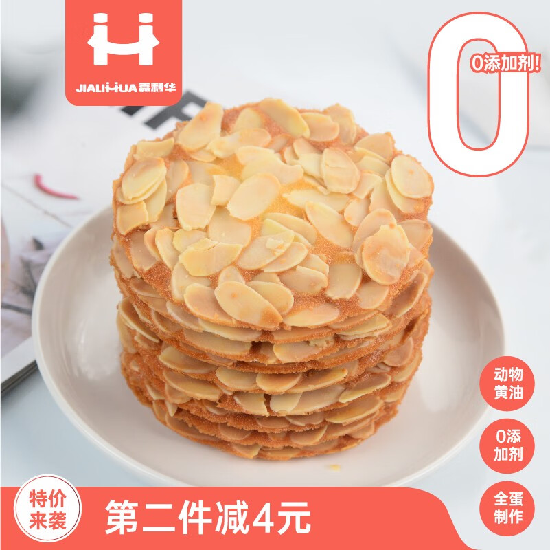 俏滋郎扁桃仁薄片脆片瓦片巴旦木堅(jiān)果餅干休閑零食爽口糕杏仁 薄脆餅干2罐  送試吃 140g