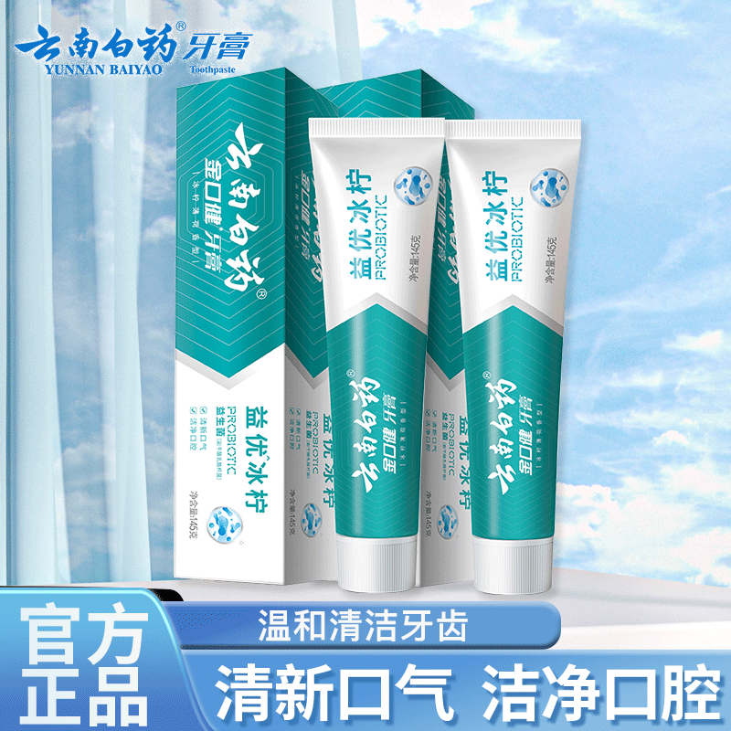 云南白药益生菌牙膏清新口气健齿护龈减少牙垢牙渍减轻牙龈问题 【益生菌配方】益优冰柠145g*2支