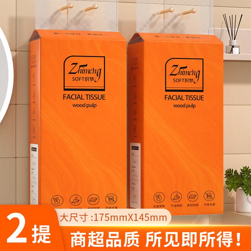 织梦挂式抽纸家用悬挂式抽纸纸巾528张厕纸抽取式厕所卫生纸抽 2层 528张*2提
