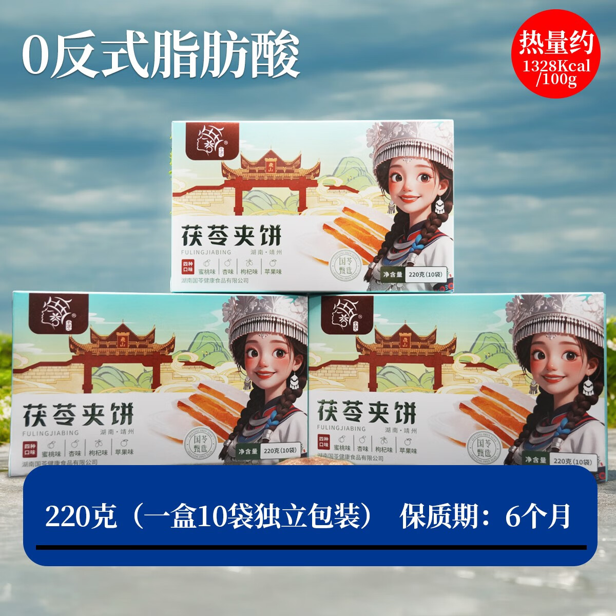 素品無記山藥茯苓夾餅送禮精品特色小吃0脂靖州特產(chǎn)茯苓健康零時(shí)傳統(tǒng)老式 1盒裝(220g*1盒)
