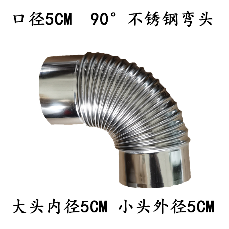 白铁皮金属弯头热水器油烟机管道弯头风管 5cm口径 不锈钢直角弯头