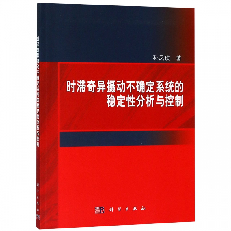 时滞奇异摄动不确定系统的稳定性分析与控制