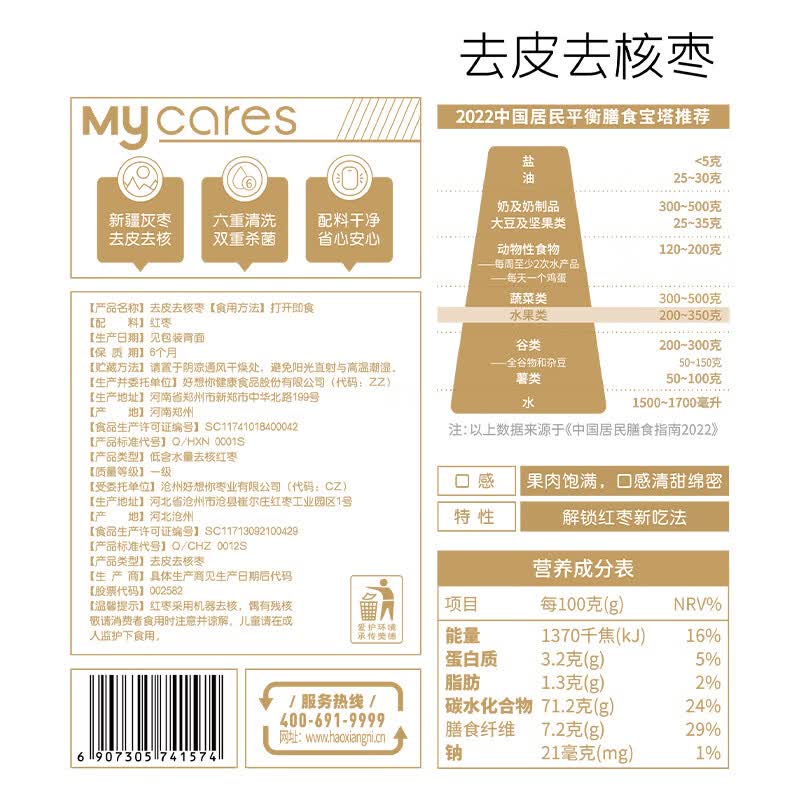 好想你_去皮去核红枣 安心枣休闲零食灰枣新疆大枣果干儿童即食婴儿辅食 去皮去核红枣100g*3袋