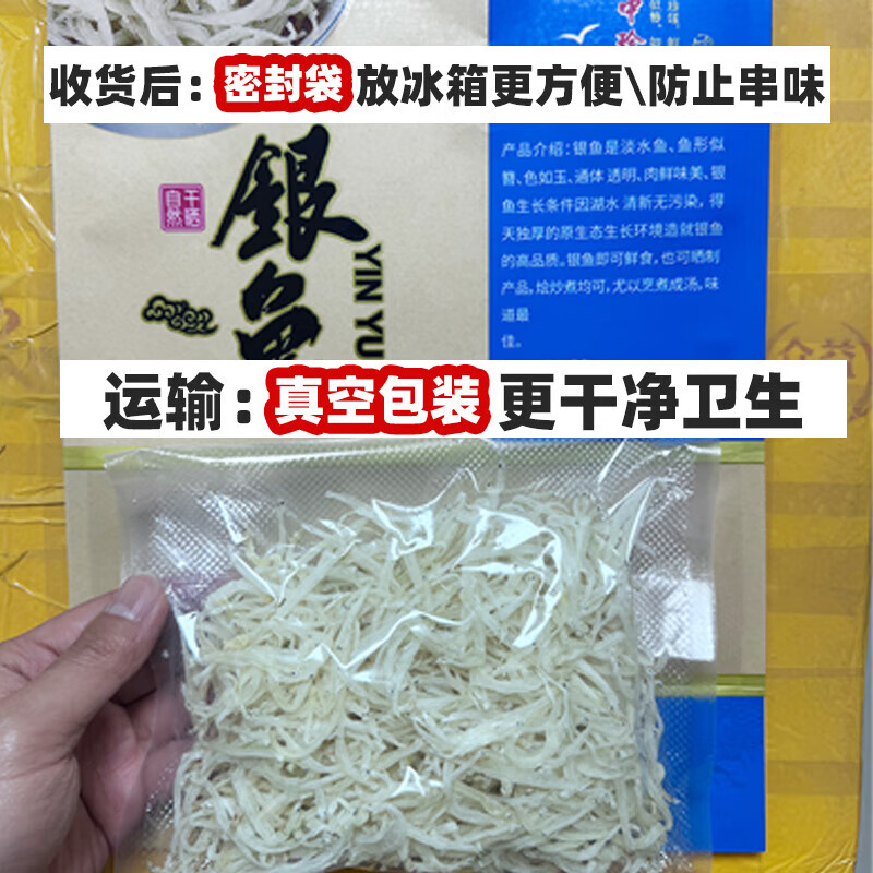 银鱼干江西鄱阳特产级淡水无盐自然晒干生鲜鱼干干货送礼礼盒 煲汤必备】绣花针银鱼250g袋装