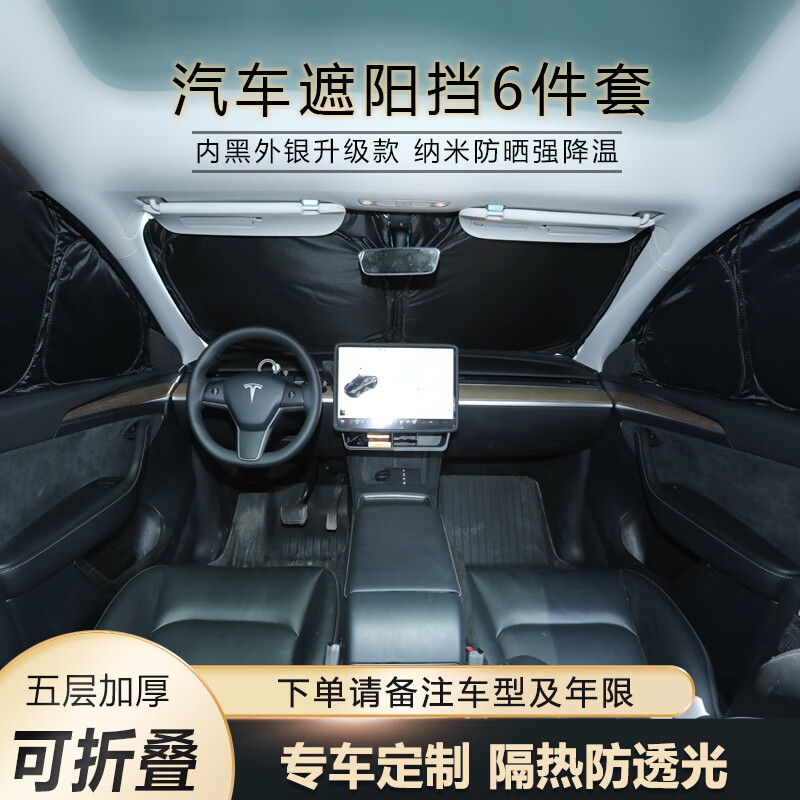 樂寐全車定制汽車遮陽擋防曬隔熱遮陽板遮陽簾防曬窗簾側(cè)窗前檔太陽簾 全車6件套【下單備注車型年份】