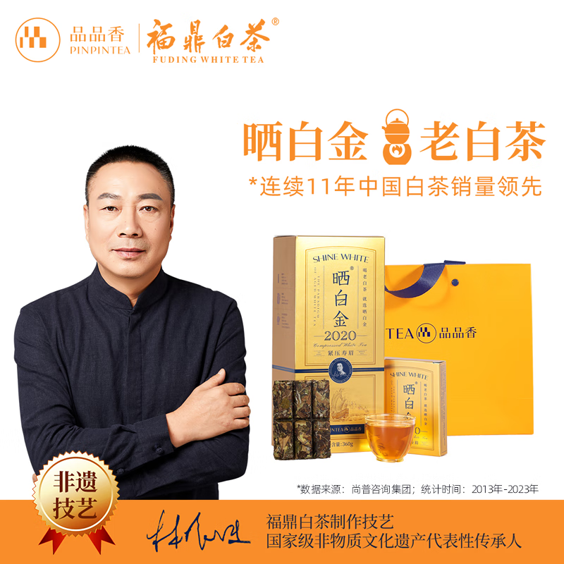 品品香白茶 晒白金福鼎白茶寿眉360g 2020年紧压老白茶礼盒 五年陈