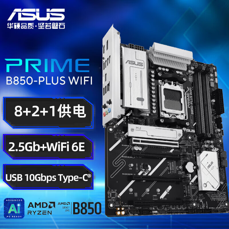 华硕 PRIME B850-PLUS WIFI 大师 图 2