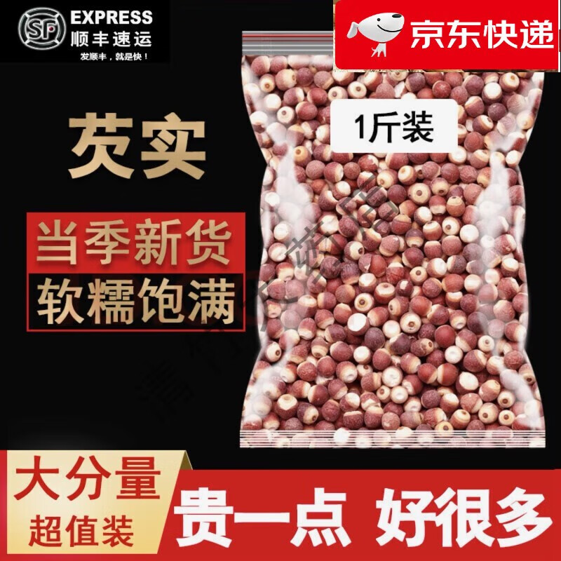 北京同仁堂品质正宗芡实干货500g新鲜中药材欠实鸡头米特级茨实可搭配薏米 精选大颗粒芡实50克