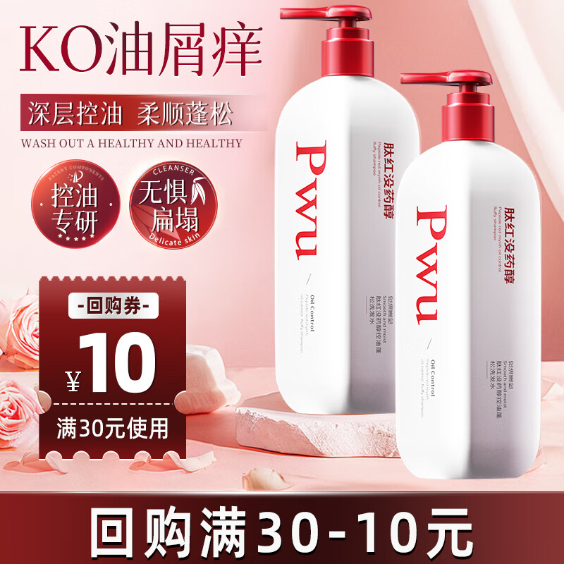 朴物大美（Puwubeauty）肽红没药洗发水【回购券】去屑止痒控油蓬松柔顺滋养修护洗发露