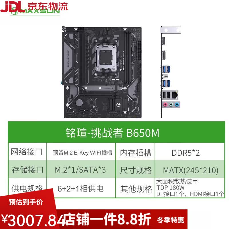 铭瑄（MAXSUN）终结者B650M主板CPU套装B650M WIFI挑战者搭7500F 7800X3D板u 挑战者 B650M 无内存 锐龙5 7500F 散(无核显) B650