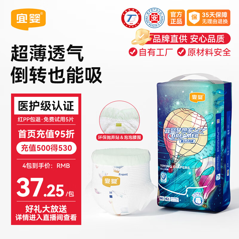 宜婴新梦想家小内裤婴儿超薄透气拉拉裤男女干爽尿不湿 拉拉裤M号42片【6-11kg】