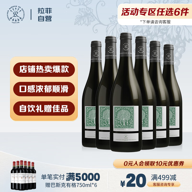 拉菲罗斯柴尔德凯洛酒庄 拉菲（LAFITE）罗斯柴尔德 奥希耶徽纹 干红葡萄酒 西雅 整箱装750ml*6瓶
