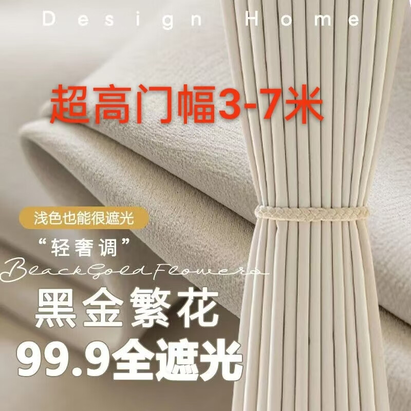 農(nóng)村自建房窗簾自建房3-7米加高加長雪尼絨奶油風(fēng)純色客廳窗簾臥 -奶油色 訂制4米/2米寬2片/高3.1高度可改