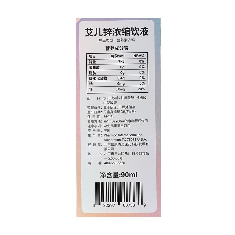 艾儿顺丰】ayer艾儿锌浓缩饮液90ml口服原装进口营养液补锌液体浓缩锌 90ml*1盒艾儿锌