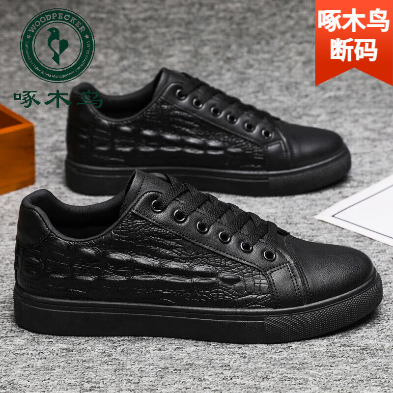 啄木鳥春秋男板鞋春季士休閑鞋款百搭運(yùn)動(dòng)鞋鱷魚紋皮面低幫亮面純黑色 B91黑色 39