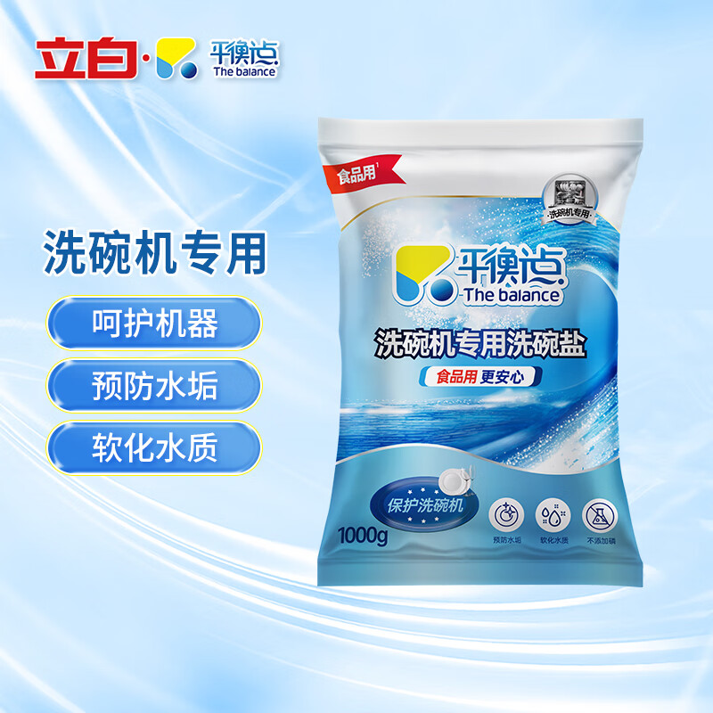 平衡点立白洗碗粉洗碗机洗涤剂洗涤块清洁剂洗碗盐三合一洗碗块去重