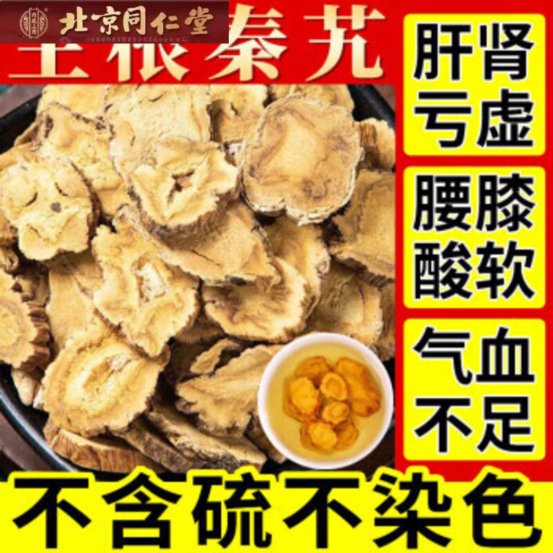 北京同仁堂野生秦艽大片500克g/250/100g粗茎秦艽根片秦九泡水治什么 秦艽大片100克【精品】