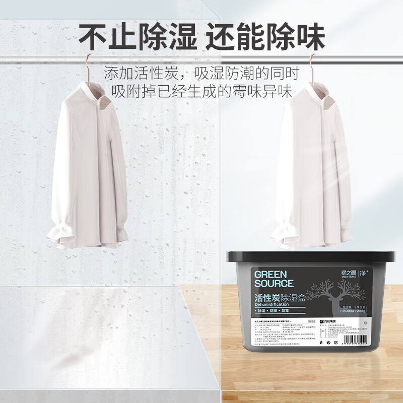 绿之源除湿剂防潮剂除湿袋衣柜房间吸湿防潮除湿盒回南天除湿机干燥剂 活性炭除湿盒9盒装