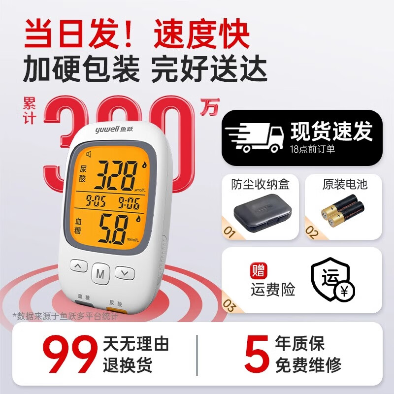 鱼跃血糖尿酸检测试仪器免家用医用级试纸扎针二合一体机糖尿病高精准 【双测】仪器+50张尿酸试纸+50张血糖试纸