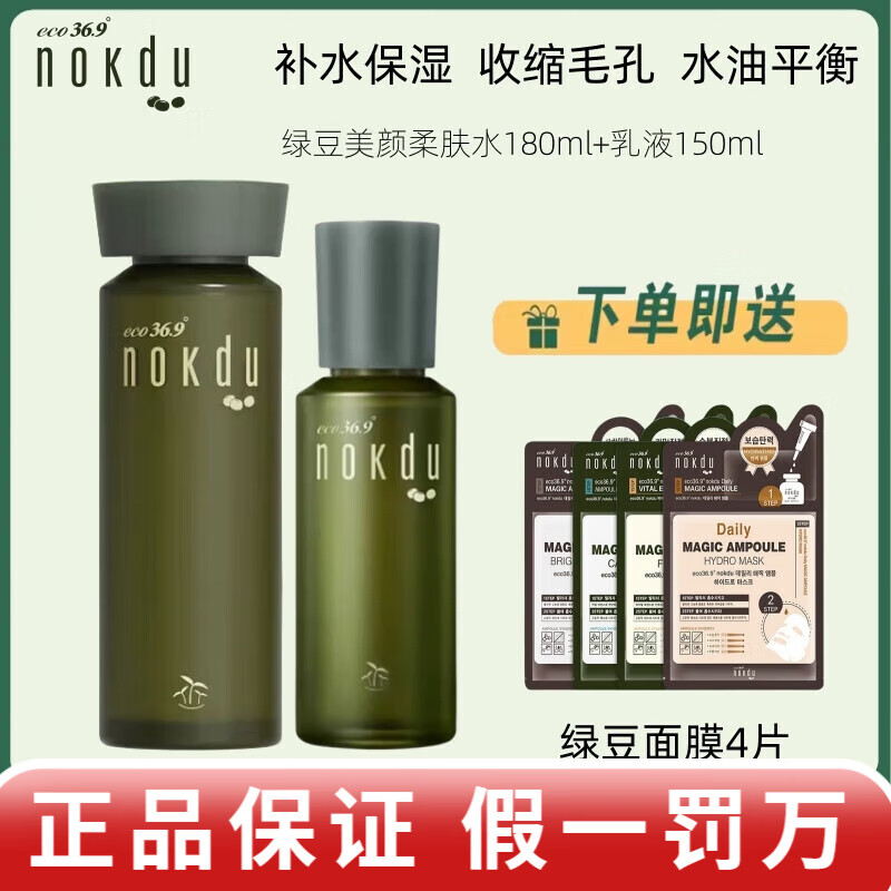 高丽雅娜（Coreana）高丽雅娜绿豆洗面奶水乳面霜面膜精华套盒防晒霜护肤品美颜柔肤洗 水+乳液