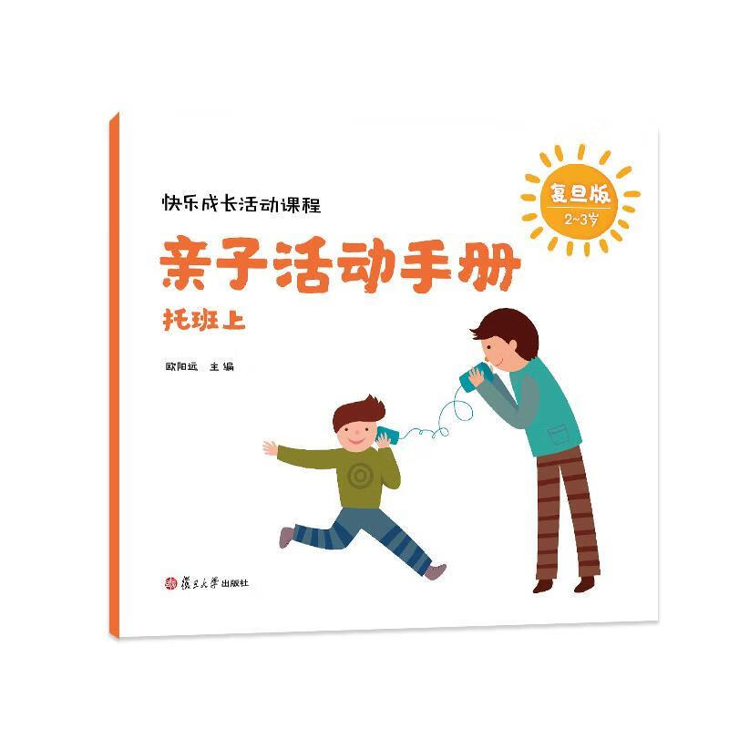 【 送货上门】快乐成长活动课程·亲子活动