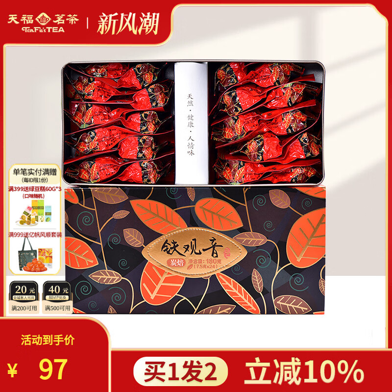 天福茗茶买1发2  铁观音浓香型炭焙安溪茶叶铁观音乌龙茶180克