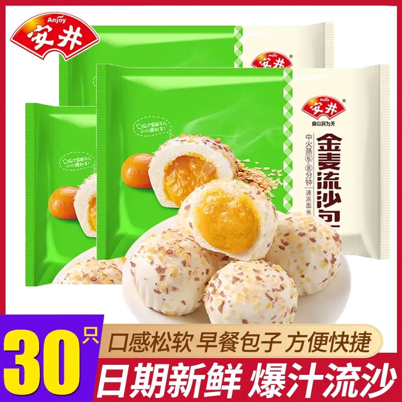 安井金麥流沙包300g咸蛋黃爆漿流心燕麥早餐速凍點(diǎn)心夾心饅頭早餐面點(diǎn) 金麥流沙包300g*3袋【囤貨】