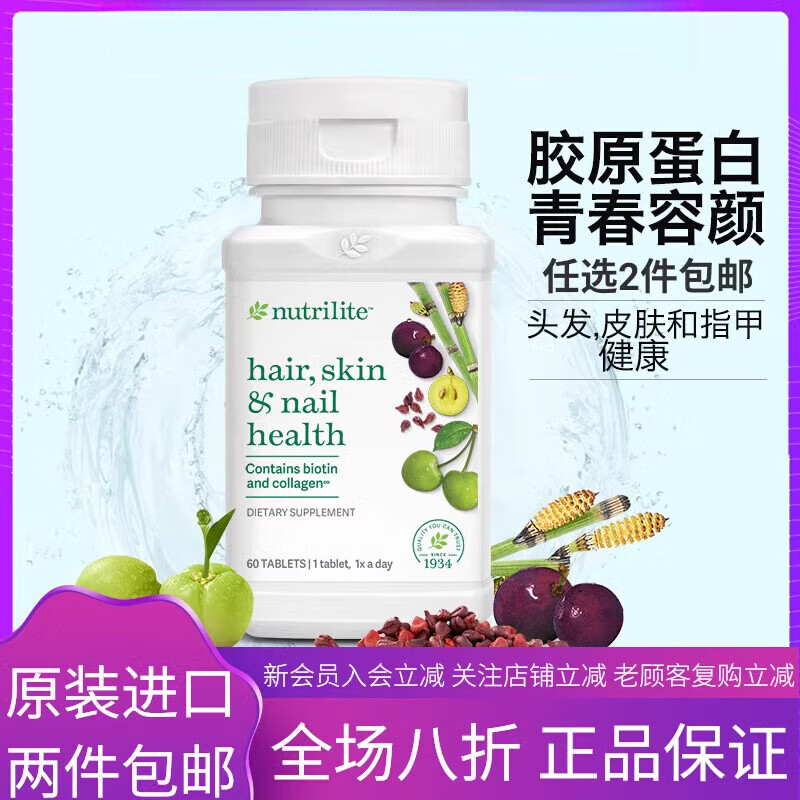 安利纽崔莱（AMWAY）胶原蛋白肽含葡萄籽美国产进口品胶原蛋白片水解粉官方正品旗舰店 一瓶