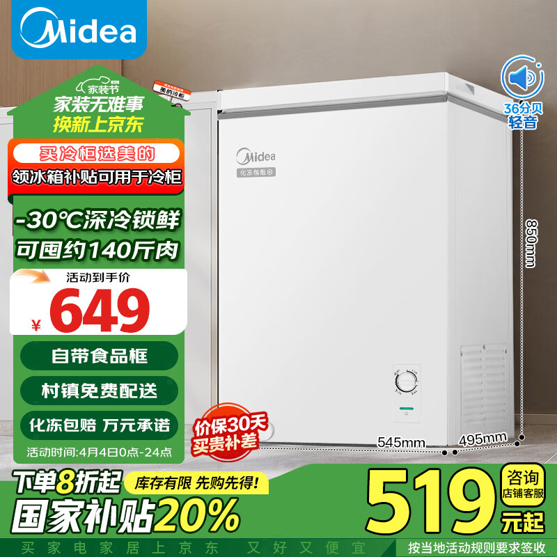 美的（Midea）100升低霜家用冷柜冷藏冷冻两用一级能效小型冰柜保鲜冰箱BD/BC-100KMD(E)家电国家补贴20%