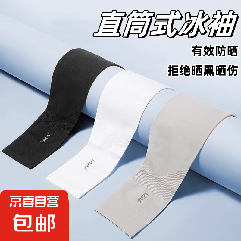 【京东物流】冰袖防晒袖套男女冰丝防晒手套夏季开车骑行户外运动速干 1对装（颜色随机）专享