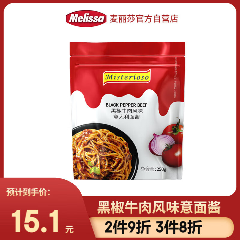 麦丽莎（Melissa）黑椒牛肉风味番茄意面酱250g 披萨薯条蘸酱速食意粉意大利面酱
