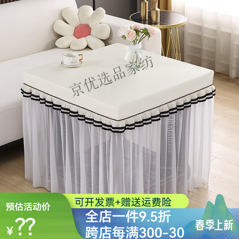 蜜主播（honey anchor）電爐取暖桌罩夏天薄款夏季烤火防油防水四方奶油風(fēng)電火套方形麻將 小羊皮珍珠米黑紗款(美人紗一體 90*90*高70cm[電爐罩]