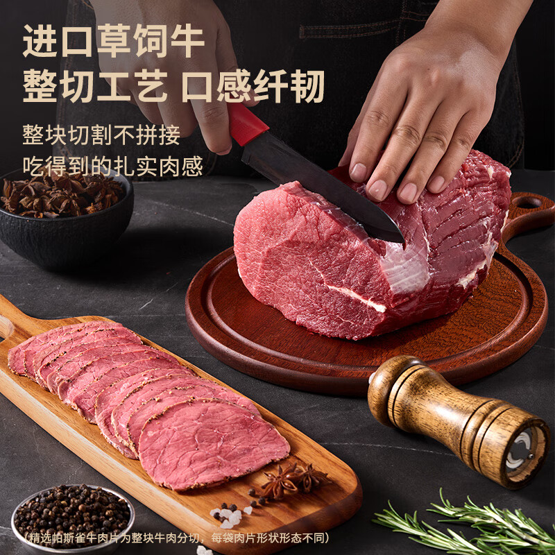万威客【爆款】帕斯雀牛肉片 整切熟食零食火腿片牛肉干午餐肉西餐早餐 【原肉整切】黑椒125g*5