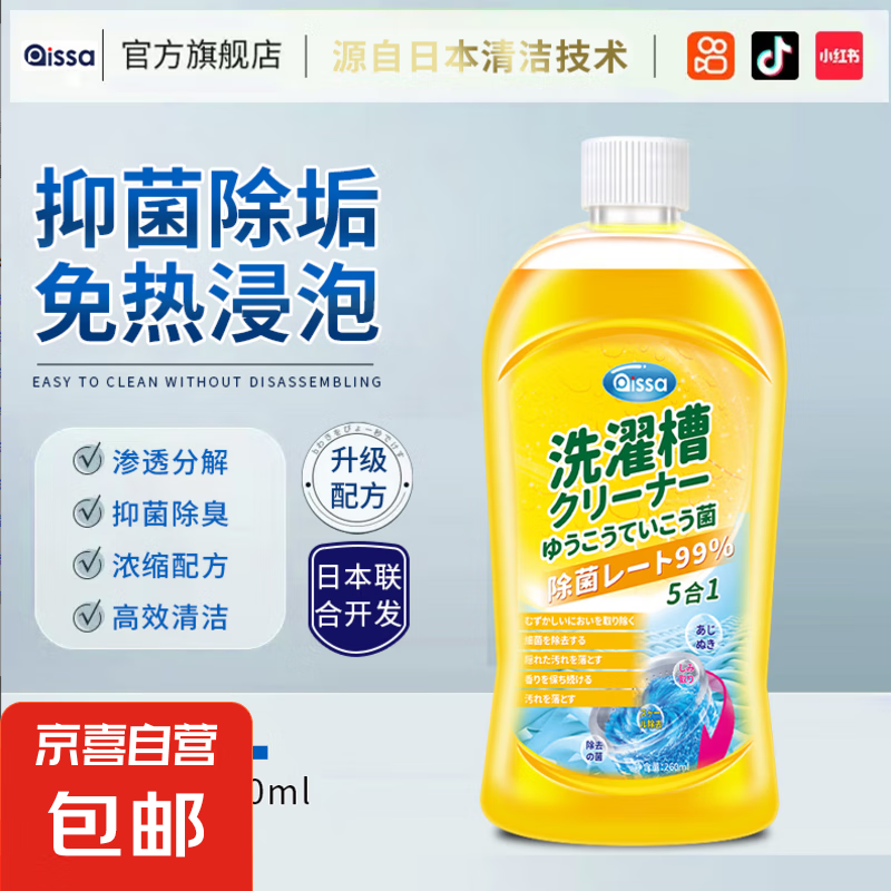 pissa洗衣机清洗剂强力除垢杀菌清洁波轮滚筒消毒神器槽爆氧粉 【260ml2瓶装】99%人的选择2瓶