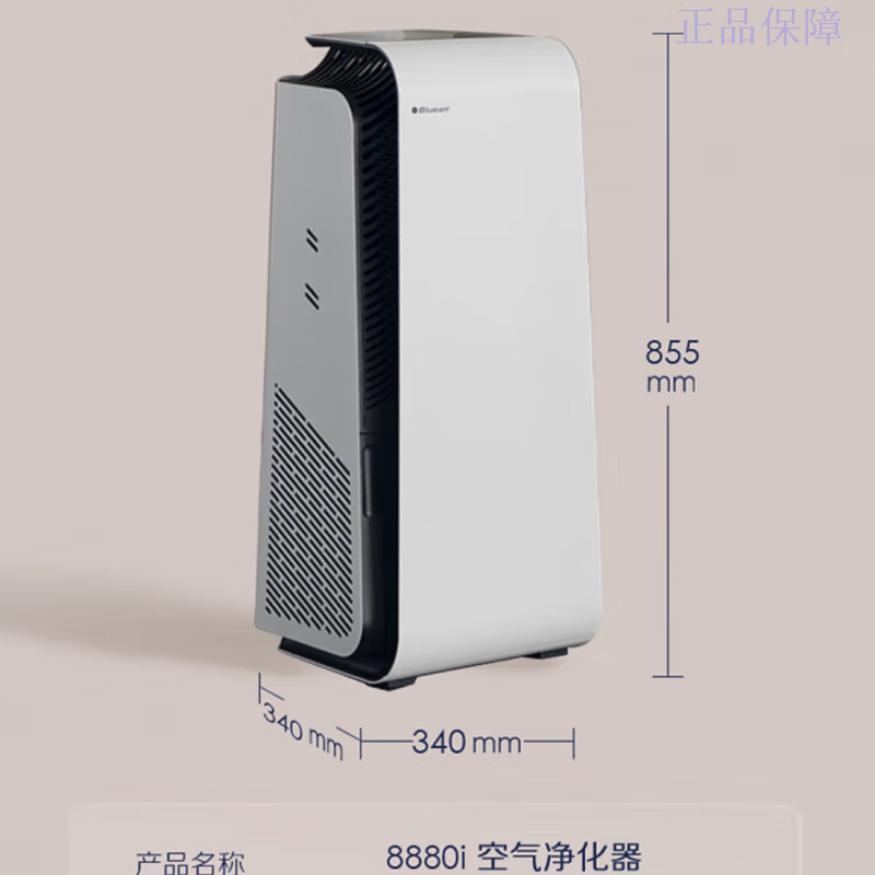 布鲁雅尔（Blueair）空气净化器8880i除甲醛过敏源消毒机 钢铁大白8880i