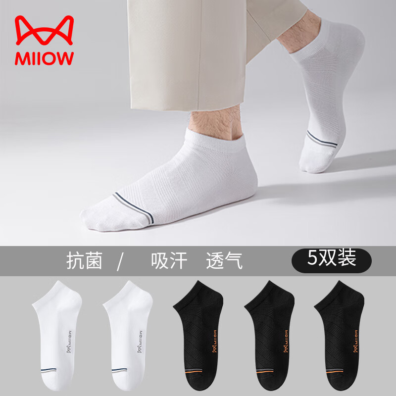 猫人袜子男士短袜夏季薄款吸汗透气高棉抗菌休闲商务袜棉袜子 网眼船袜：黑色3双白色2双 5双 均码 （39-45）