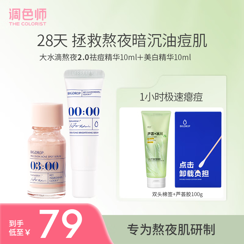 ��ˮ��3�������2.0�����������ҹ�����׵�����ӡ�񶻡���ɫʦ�� ������ס��10ml+����10ml