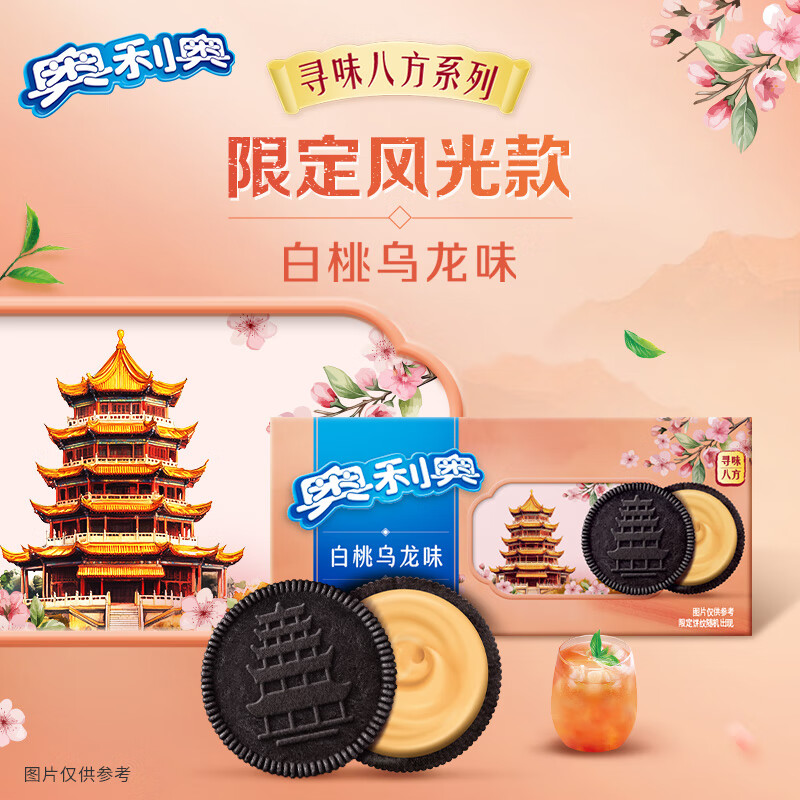 奥利奥 夹心饼干97g任选8件