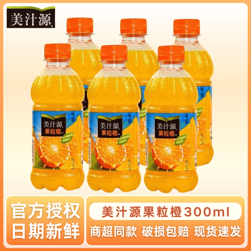 可口可乐美汁源果粒橙300ML*6瓶 汽水橙汁果味果汁饮料整箱 果粒橙 300ml*6瓶