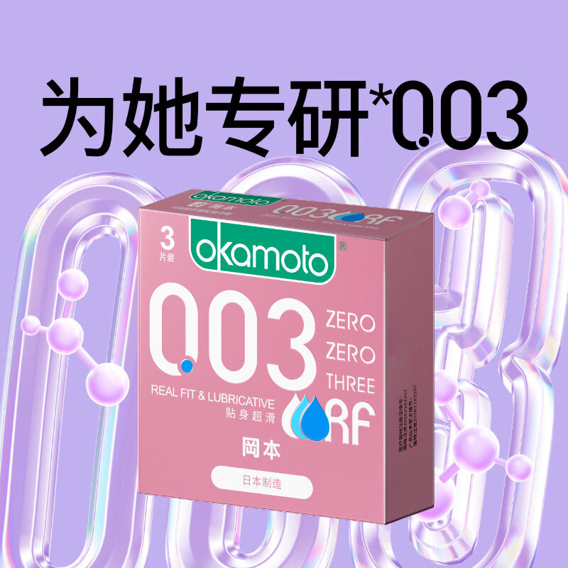 冈本（OKAMOTO）避孕套 003粉金贴身超滑3片 男女用超薄安全套套成人情趣计生用品