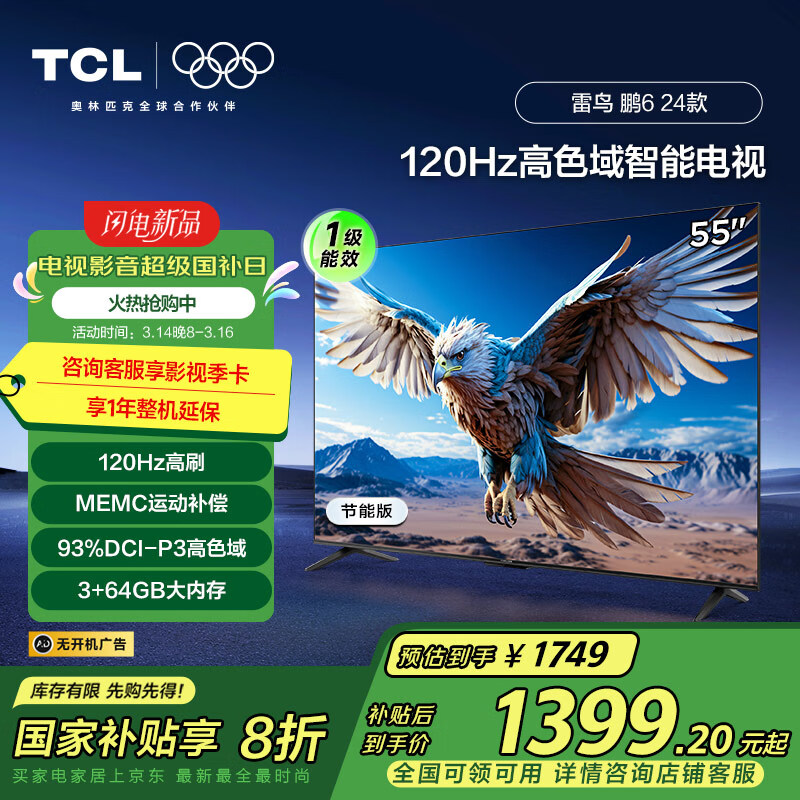 TCL���� ��6 24�� һ����Ч�� ���ӻ�55Ӣ�� 120Hz 3+64GB ������ϷҺ��ƽ������Ծɻ���55S376C-JN