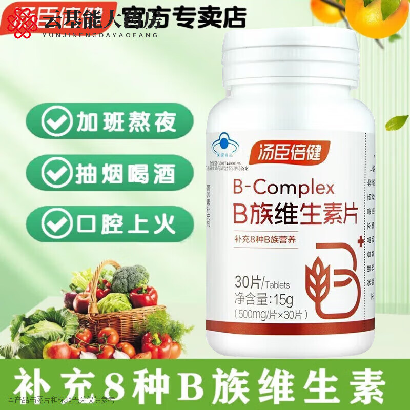 ����������BYHEALTH�� B��ά����Ƭ ���װ ����ά����B�� ������ά���ظ���ά���� 1ƿ 15g 30Ƭ ��ֵ����