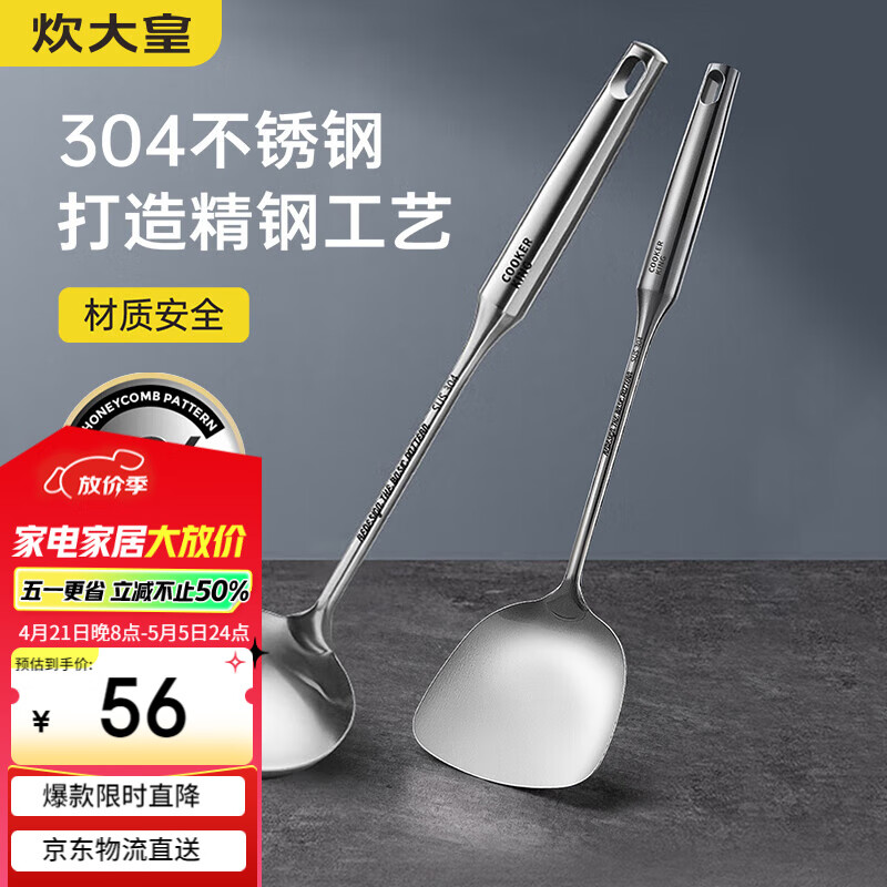 炊大皇铲勺套装