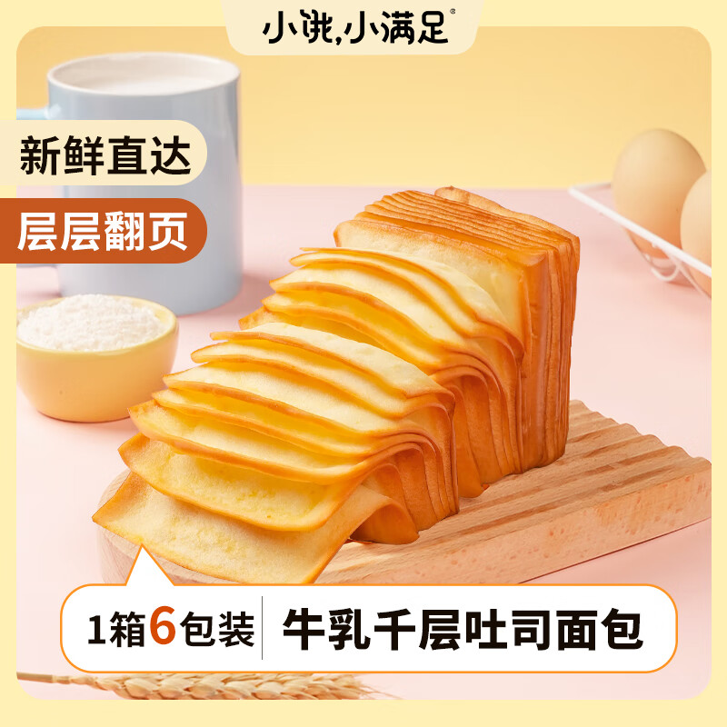 宏途 千层吐司90g*6包