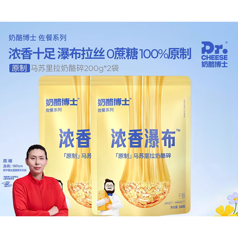 奶酪博士原制马苏里拉奶酪碎芝士碎拉丝家用披萨烘焙材料2袋 奶酪碎200g*2袋